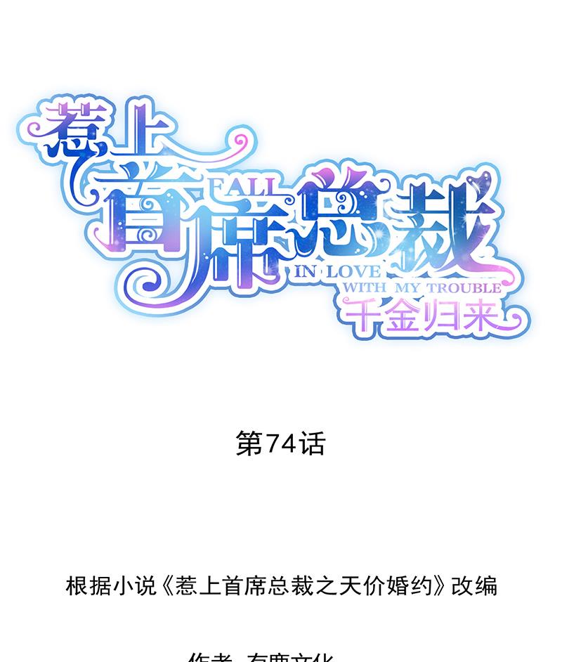如果我要你跟我呢？(1/2)-第75话