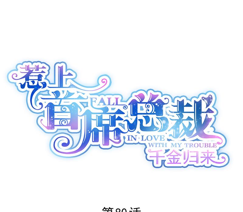 糟透了！(1/2)-第81话
