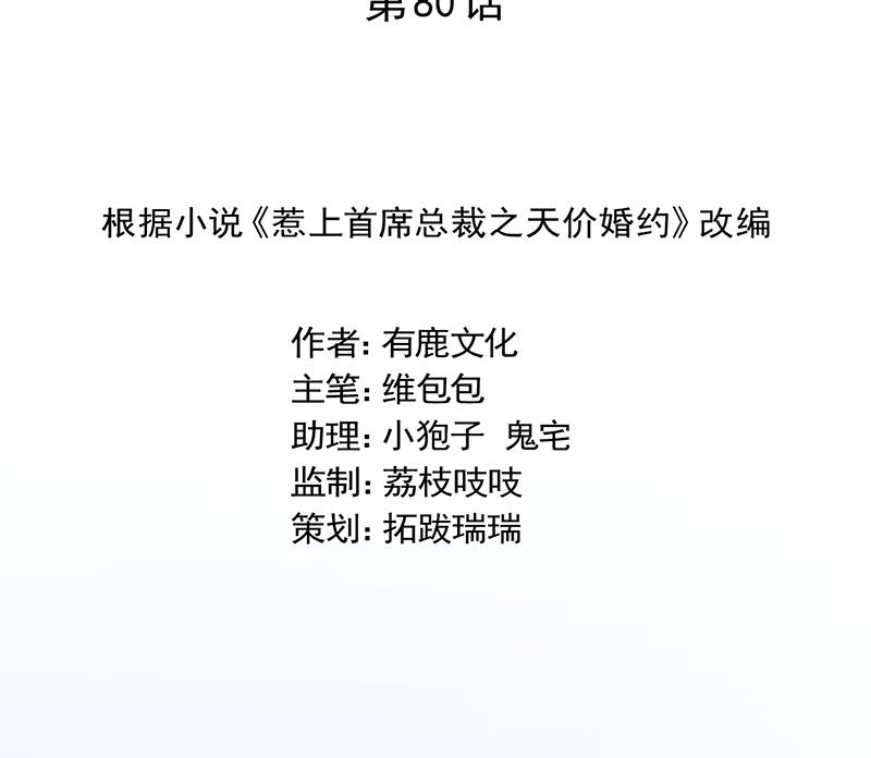 糟透了！(1/2)-第81话
