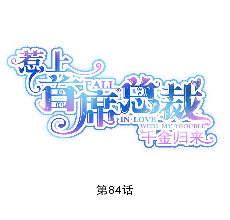 拿什么跟我斗(1/2)-第85话