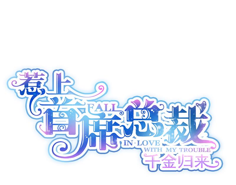她并不喜欢我(1/2)-第89话