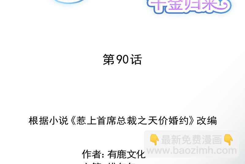 有几分胜算？(1/2)-第91话