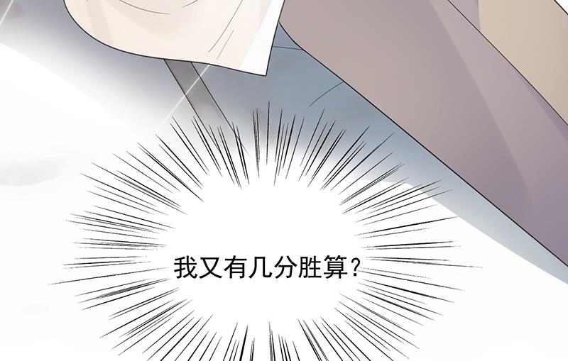 有几分胜算？(1/2)-第91话