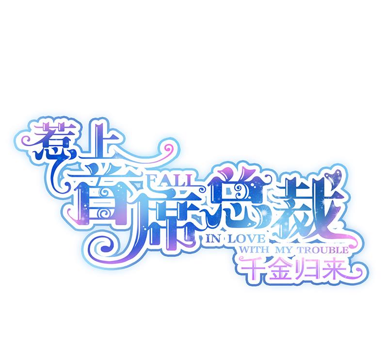 他会不会想我呢(1/2)-第97话