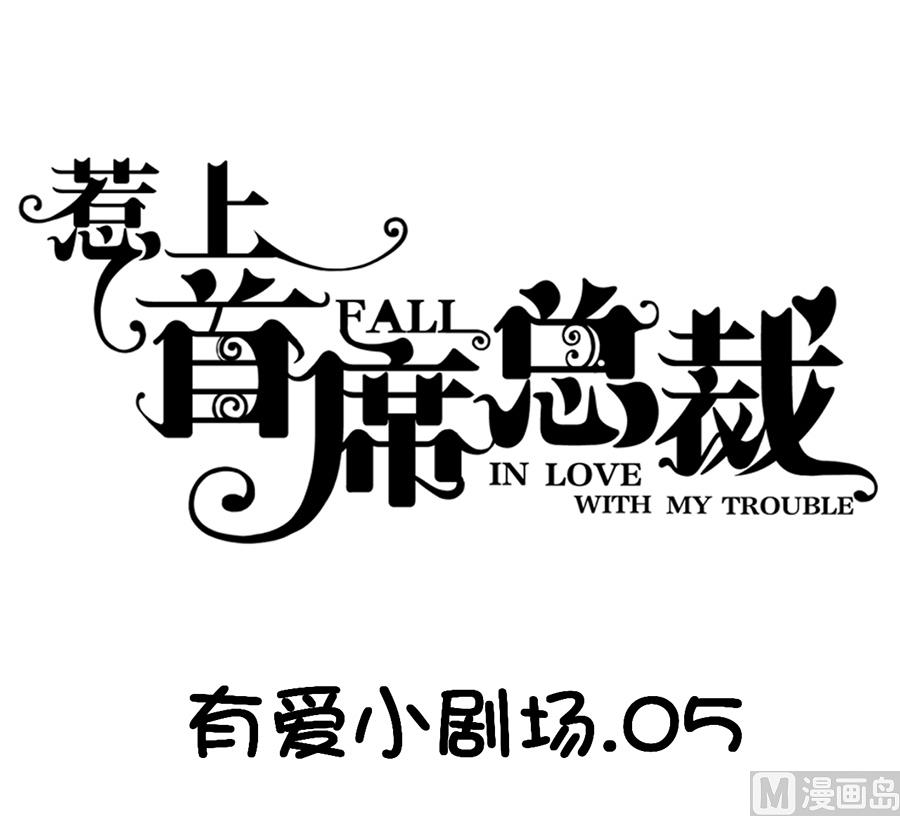 番外 有爱小剧场4-第163话