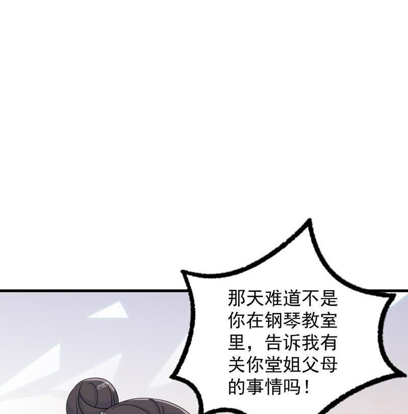 第二部 第38话 我没你这个妹妹(1/2)-第203话