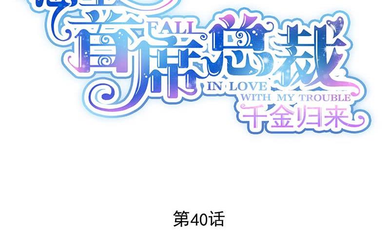 第二部 第40话 秦弈辰暗恋我？(1/2)-第205话