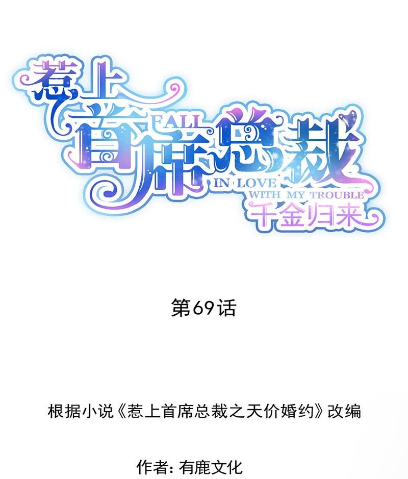 第二部第69话 这场婚姻只是交易(1/2)-第235话