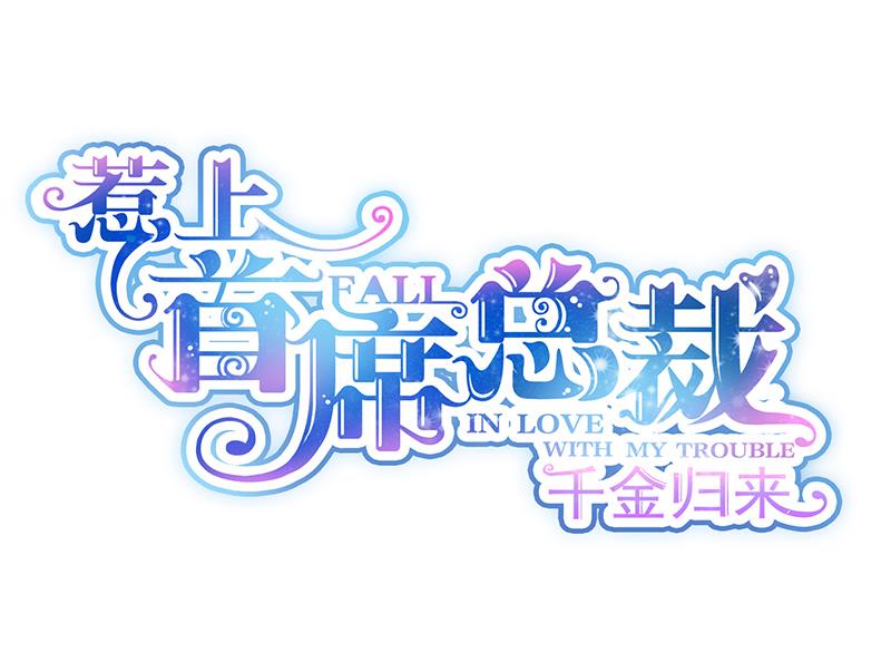 第二部 第85话(1/2)-第251话