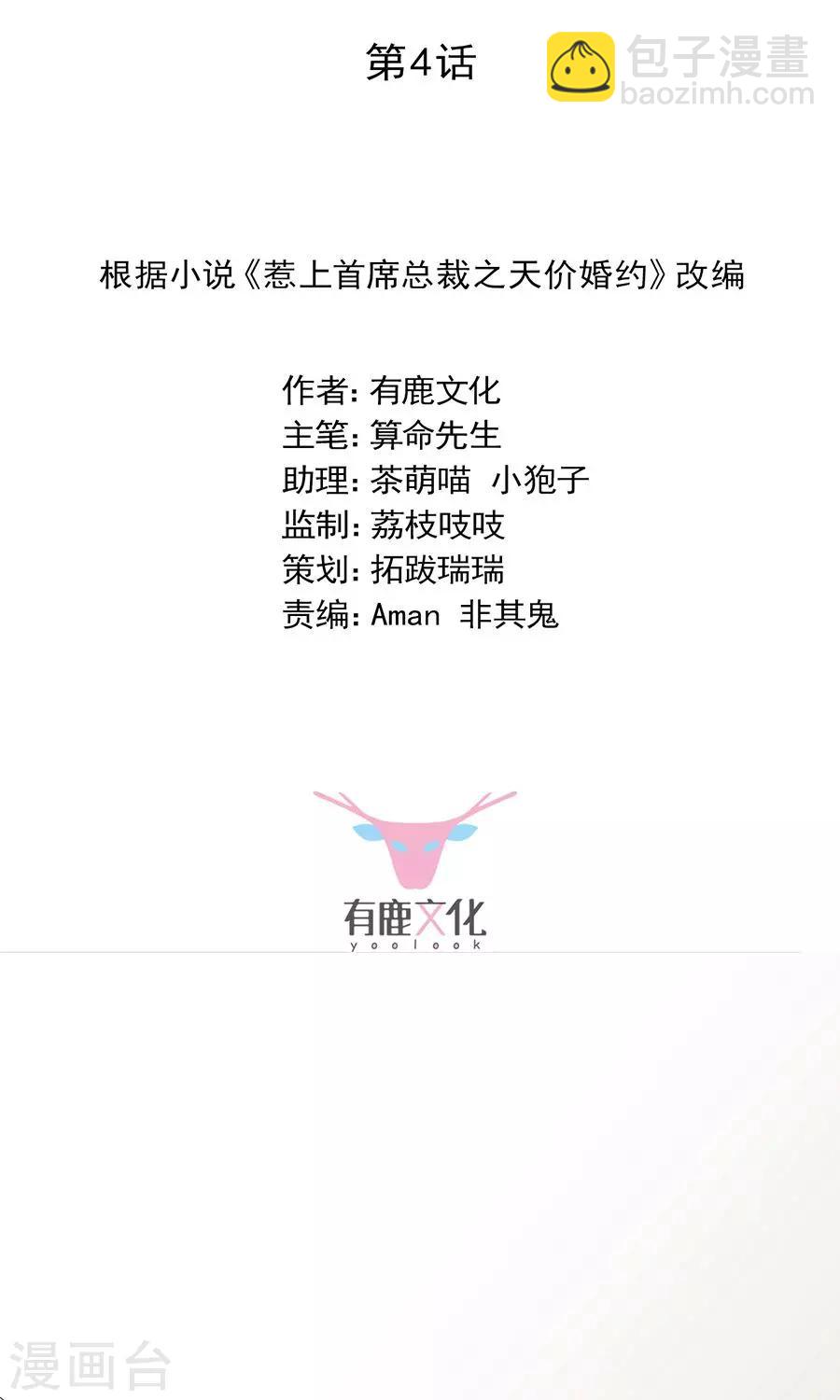 第2季4话-第169话