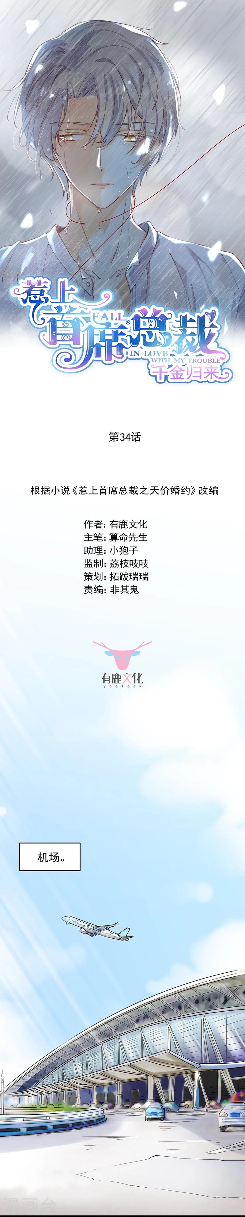 第2季34话-第199话