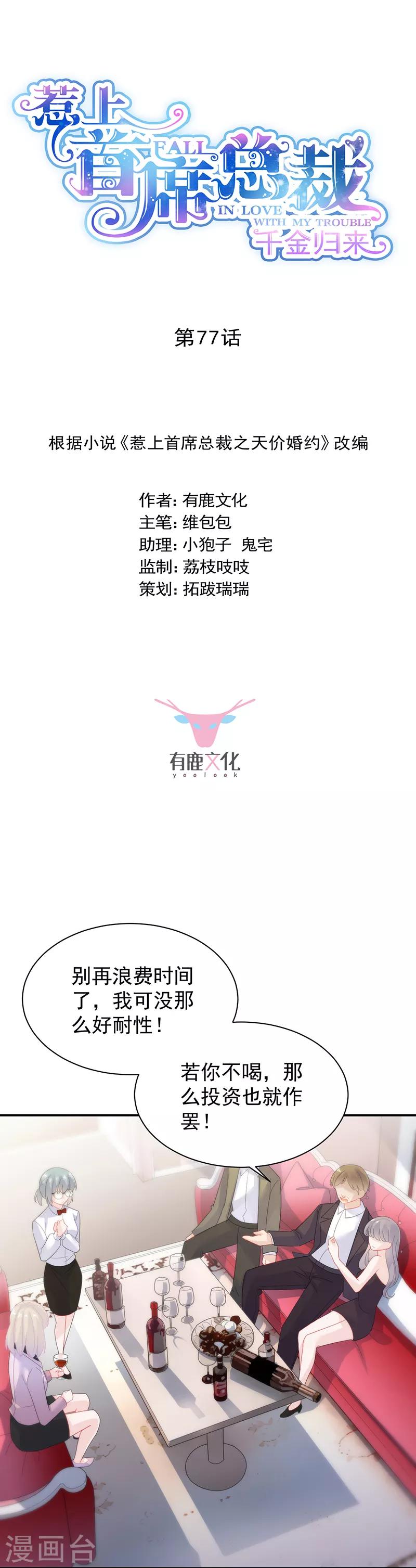 第2季77话-第243话