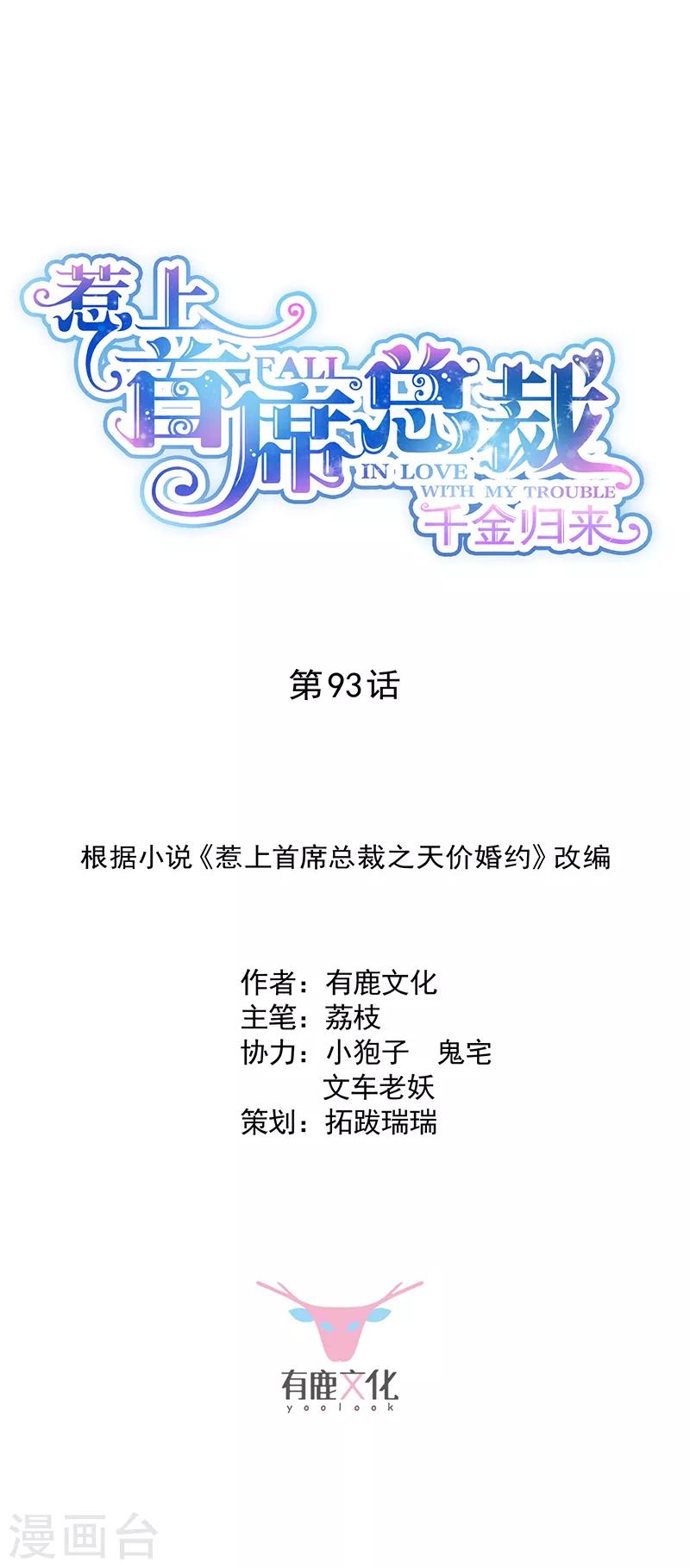 第2季93话-第259话