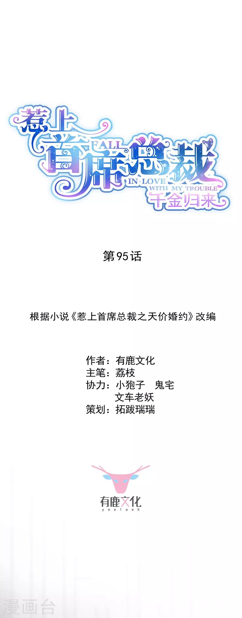 第2季95话-第261话
