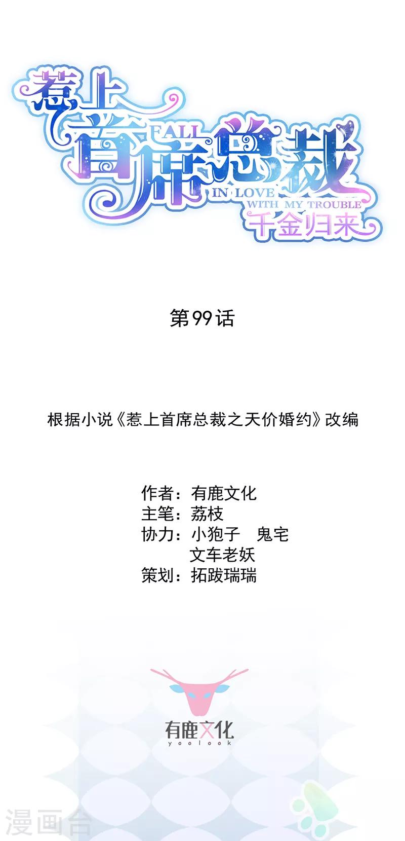 第2季99话-第265话