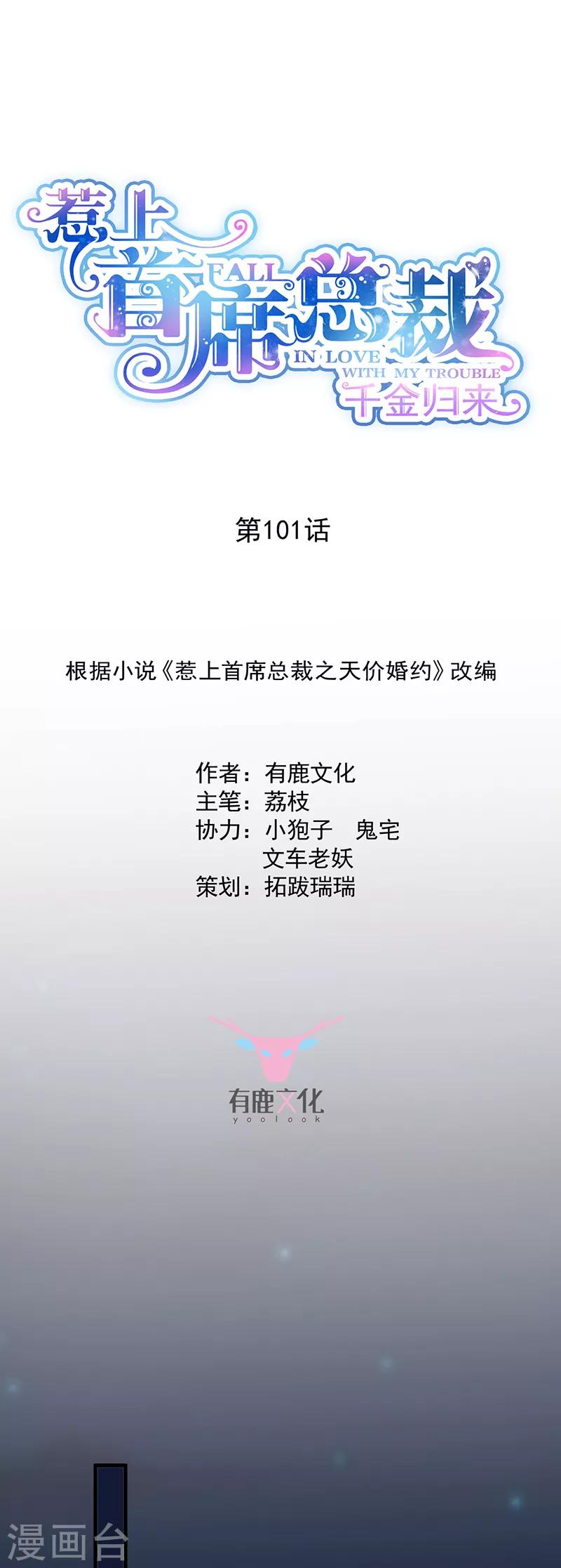 第2季101话-第267话