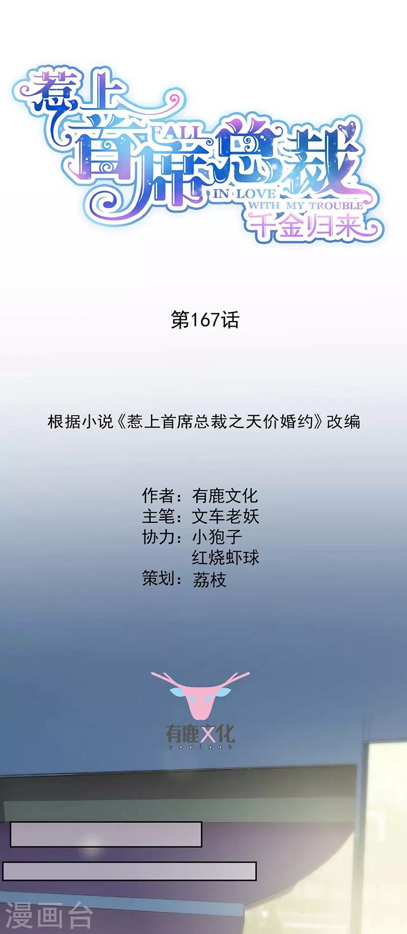 第2季167话-第333话
