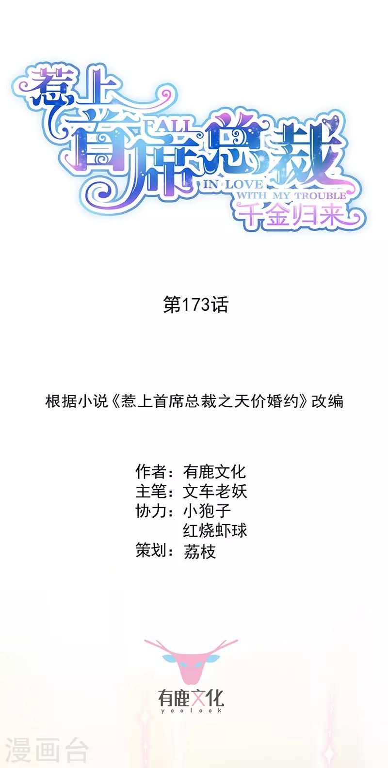 第2季173话-第339话