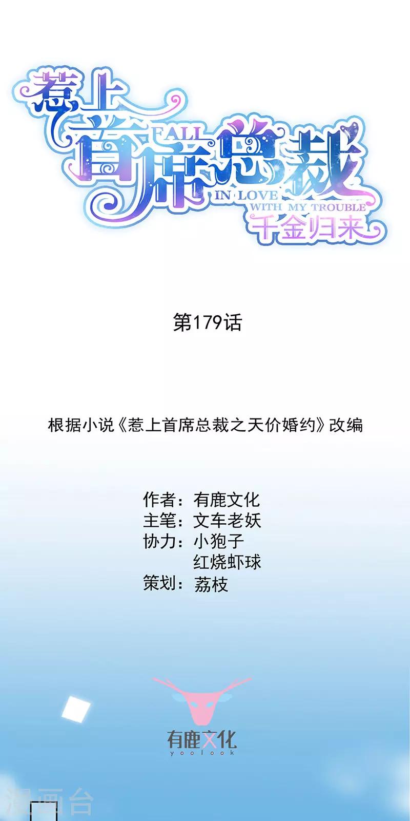 第2季179话-第345话