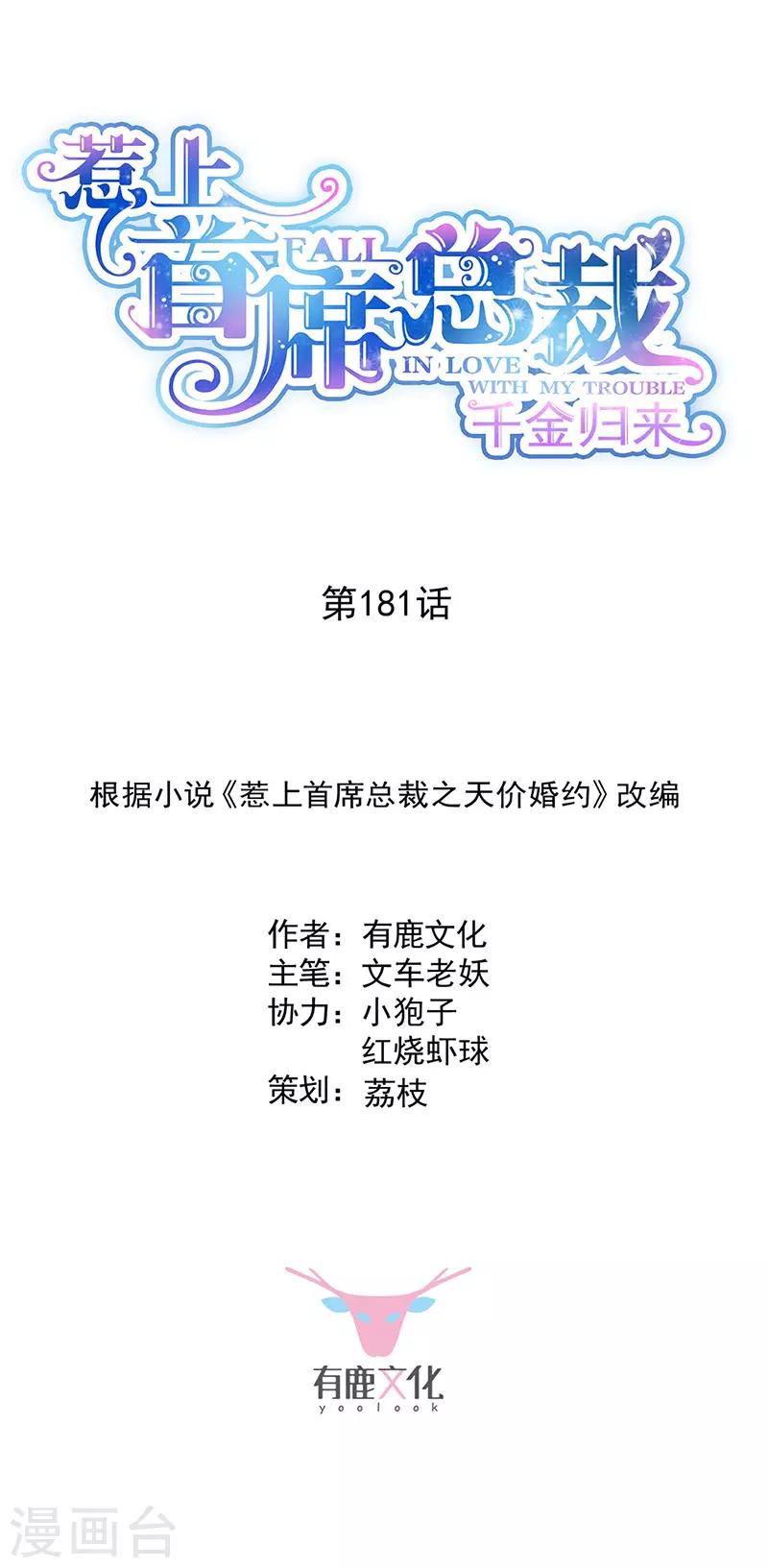第2季181话-第347话