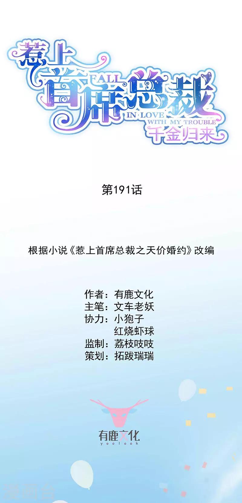 第2季191话-第357话