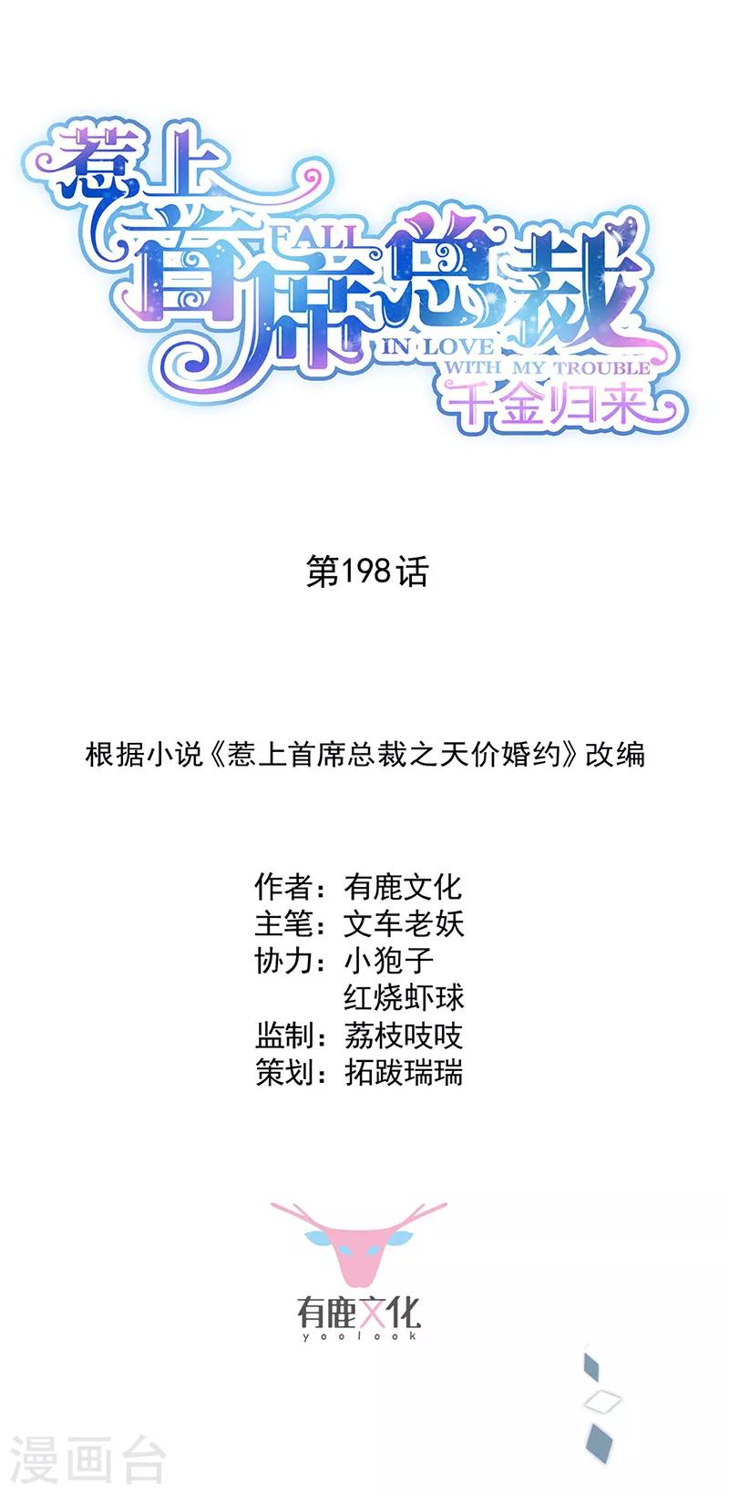 第2季198话-第365话