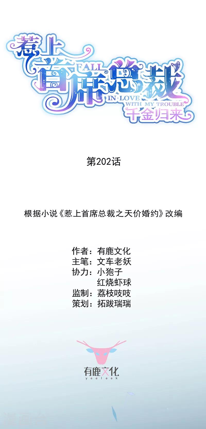 第2季202话-第369话