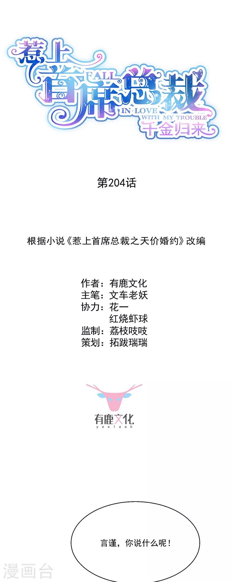 第2季204话-第371话