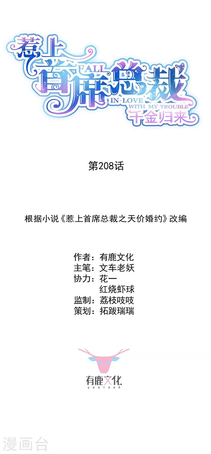 第2季208话-第375话