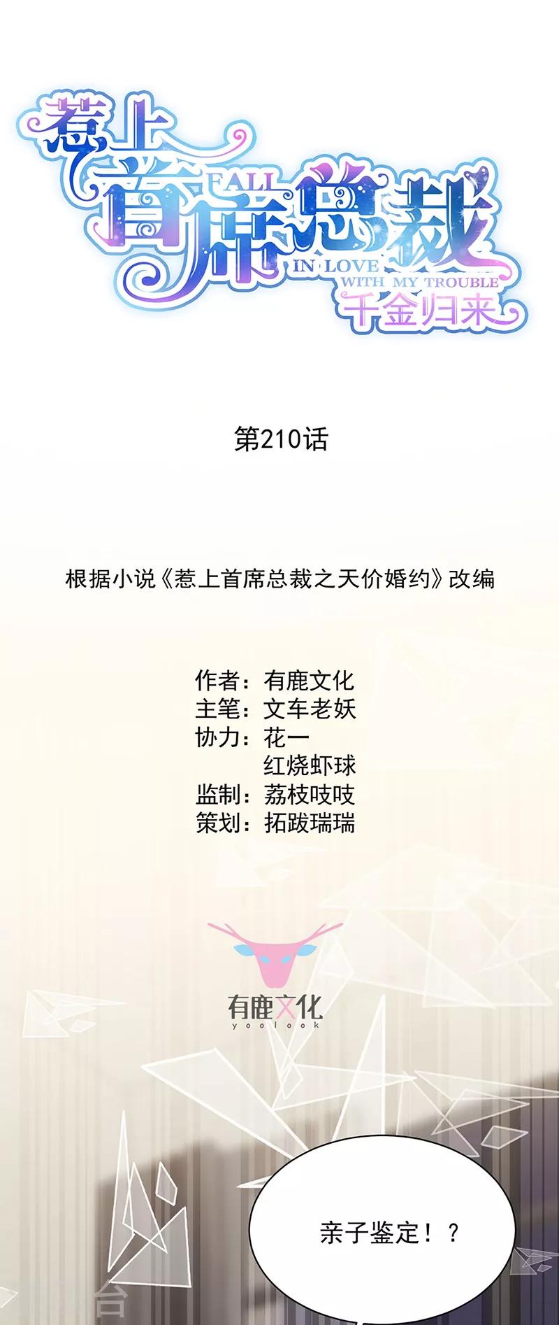 第2季210话-第377话