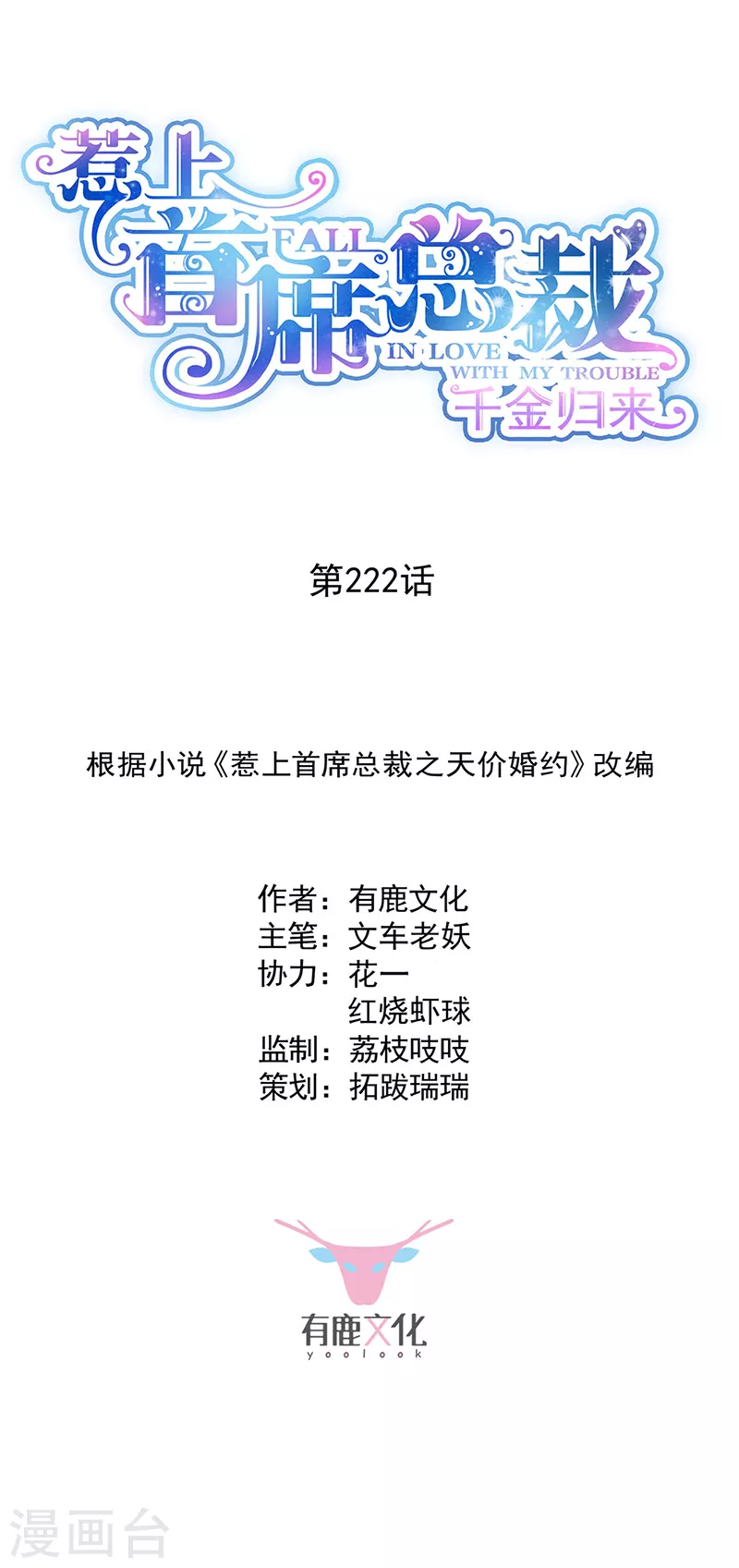 第2季222话-第389话