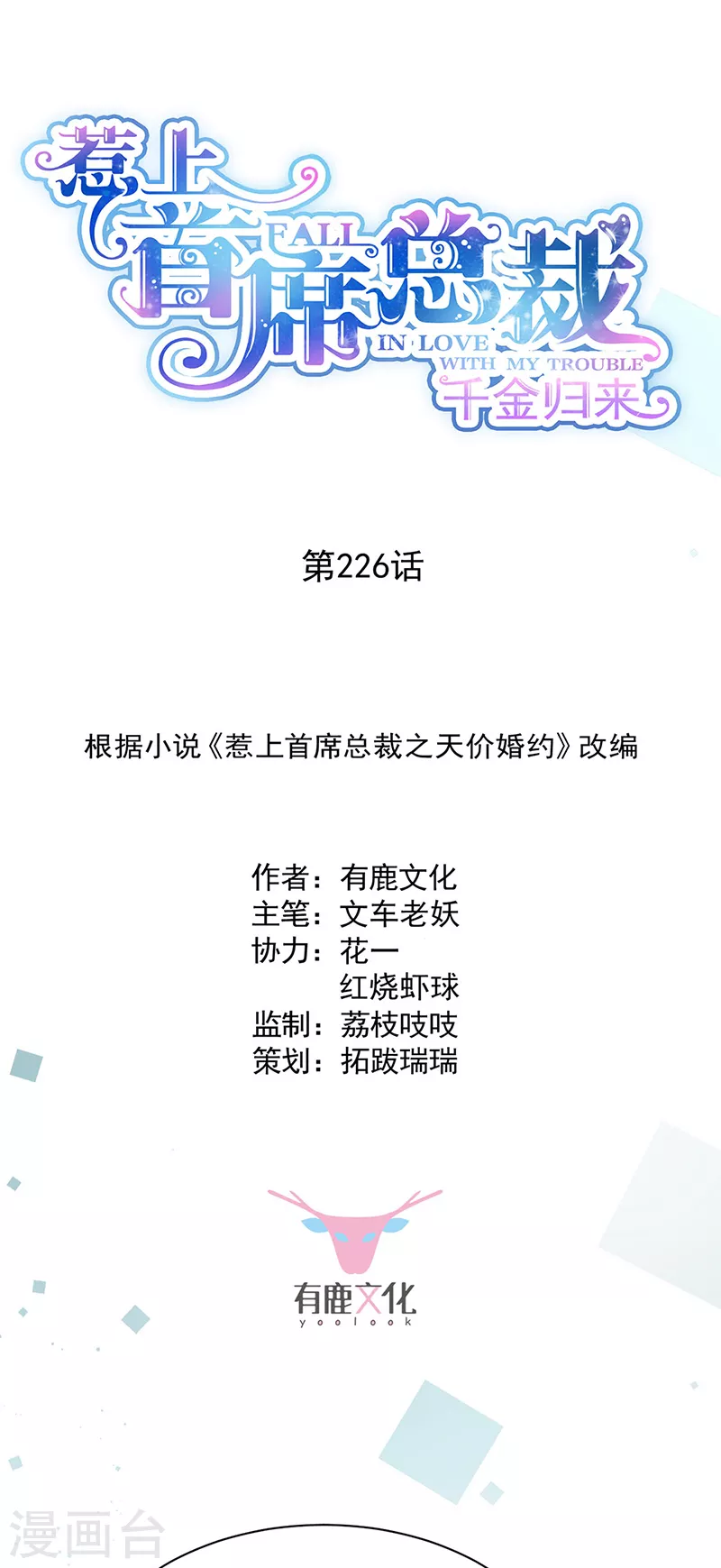 第2季226话-第393话