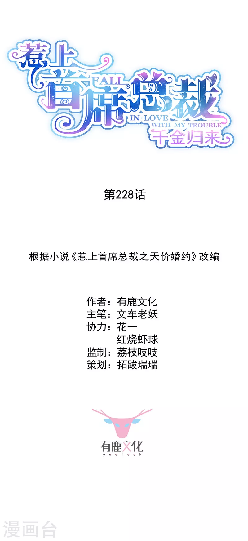 第2季228话-第395话