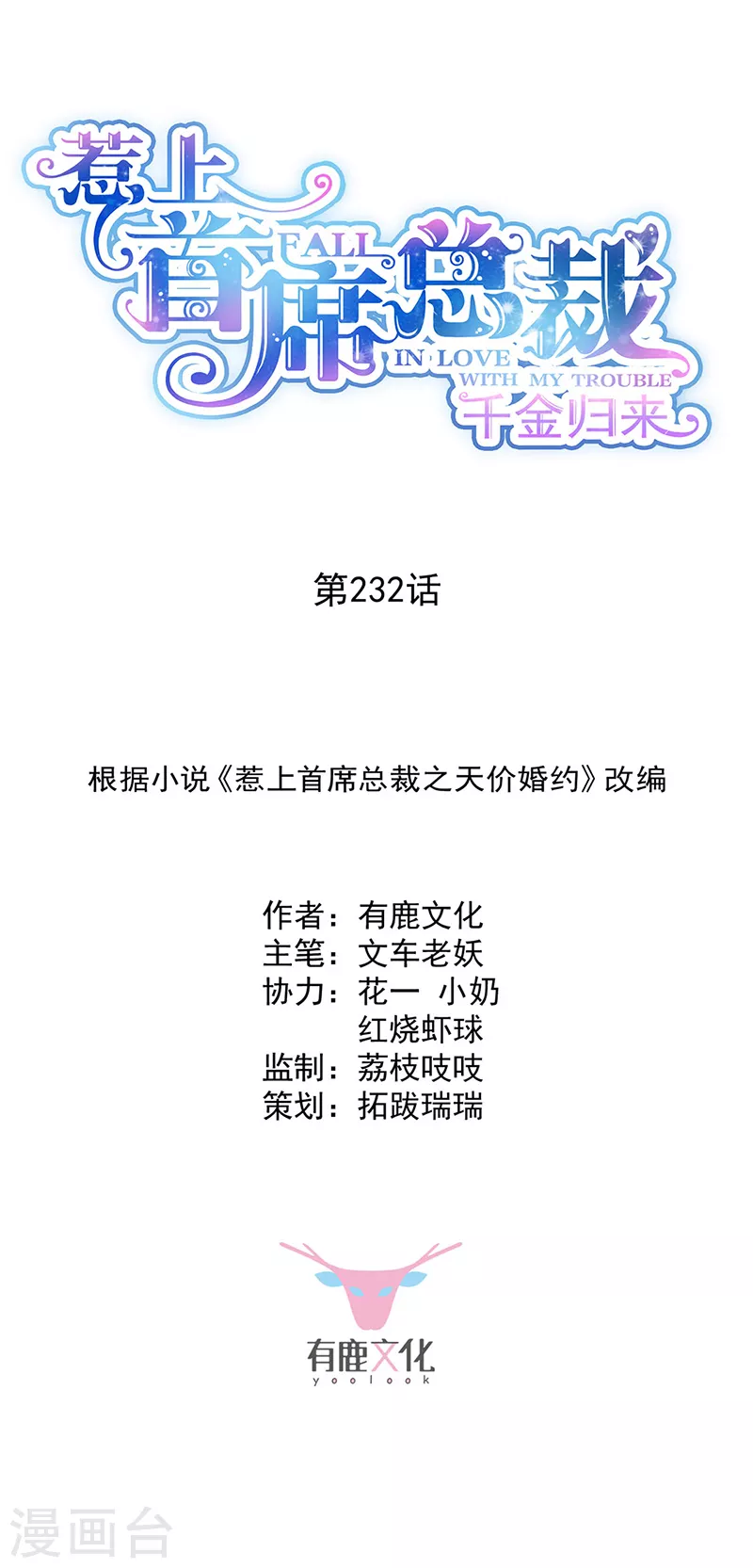 第2季232话-第399话