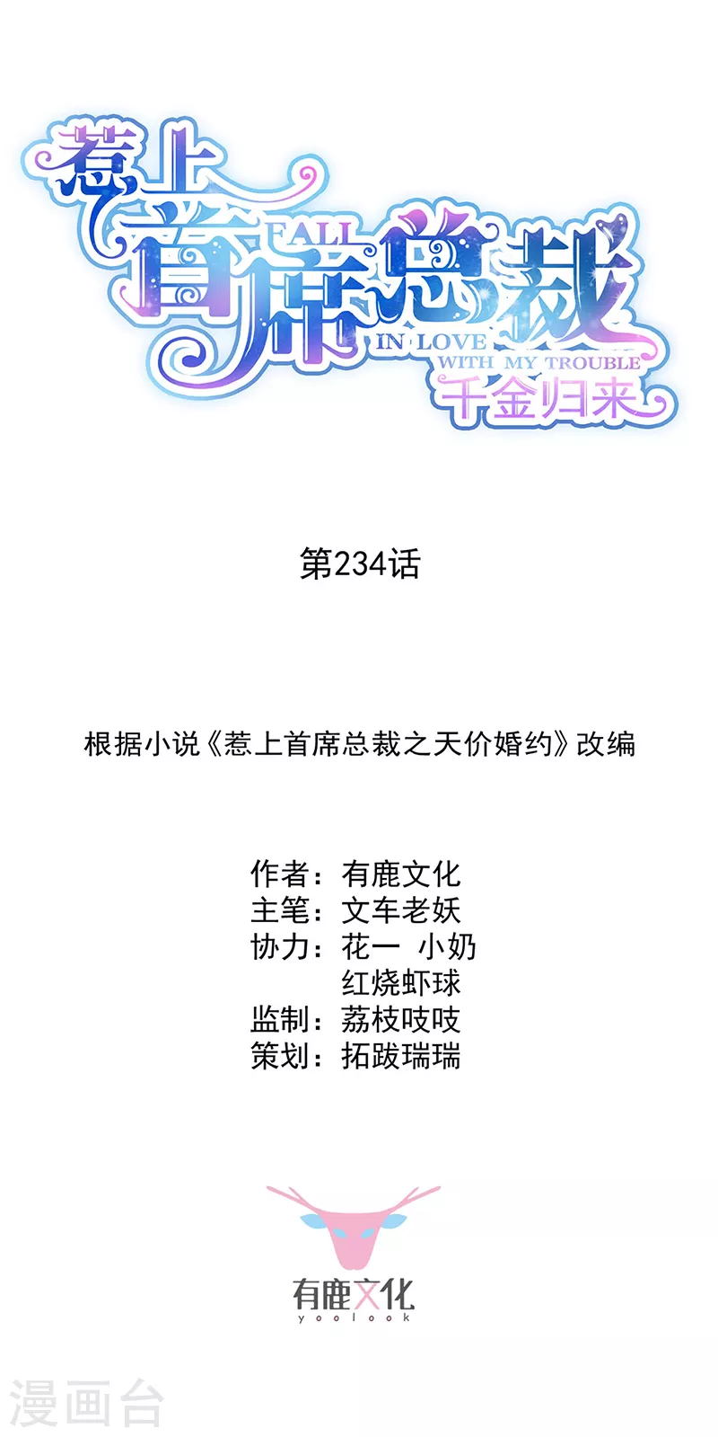 第2季234话-第401话