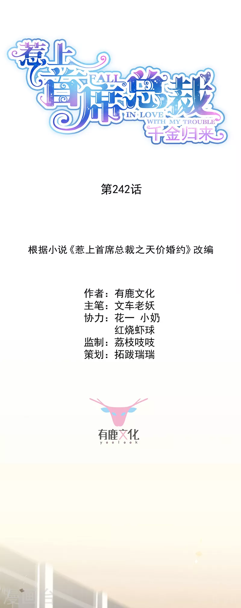 第2季242话-第409话