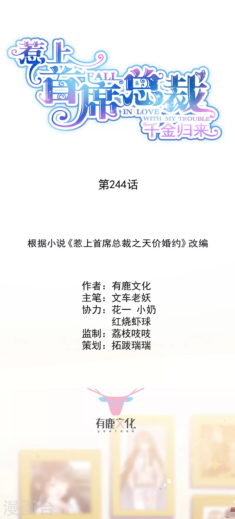 第2季244话-第411话
