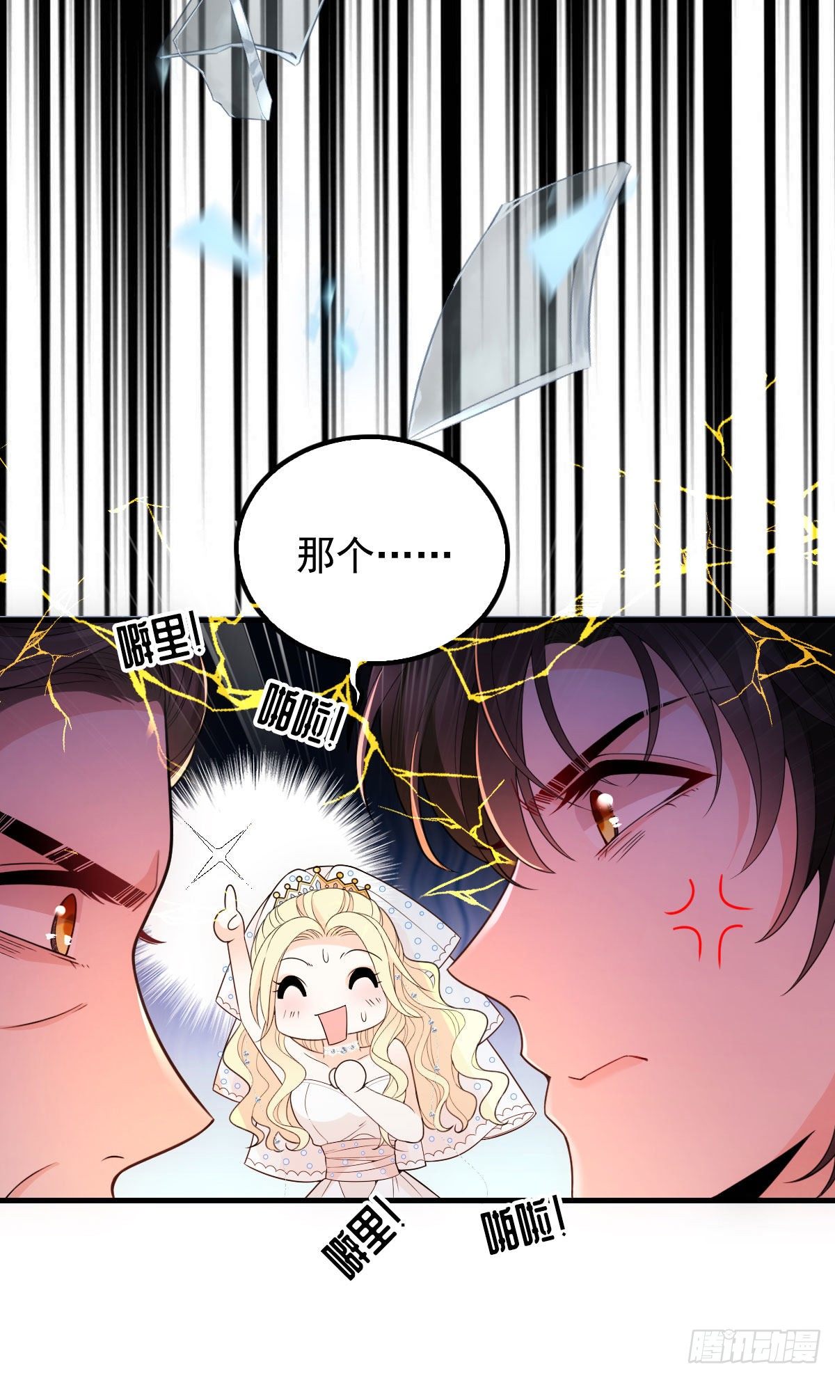 第16话 大闹婚礼-第17话