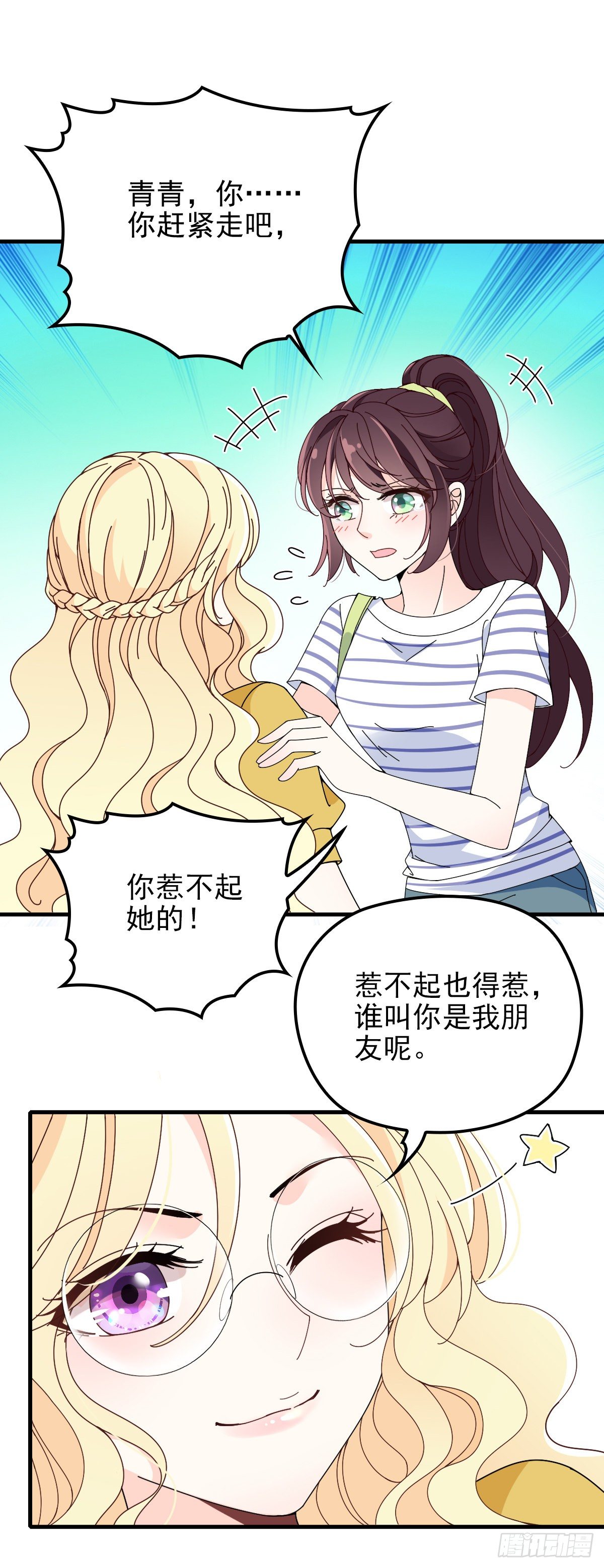 第30话 女神帮-第31话