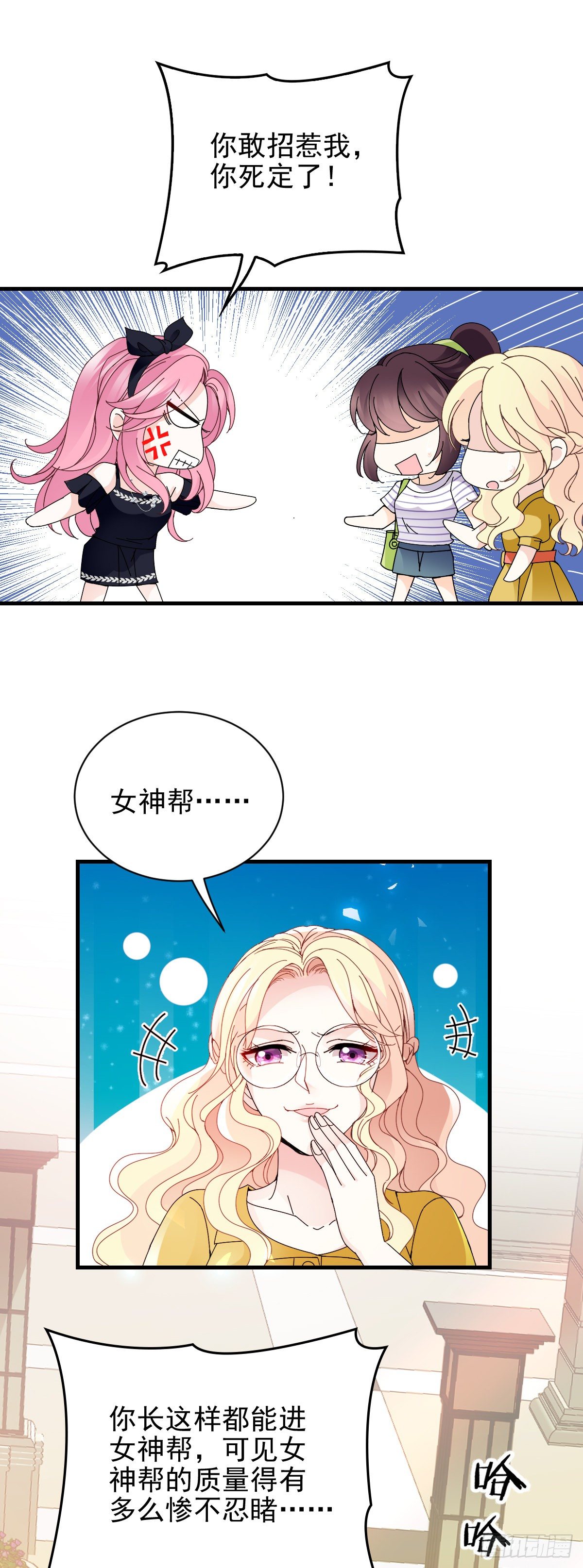 第30话 女神帮-第31话