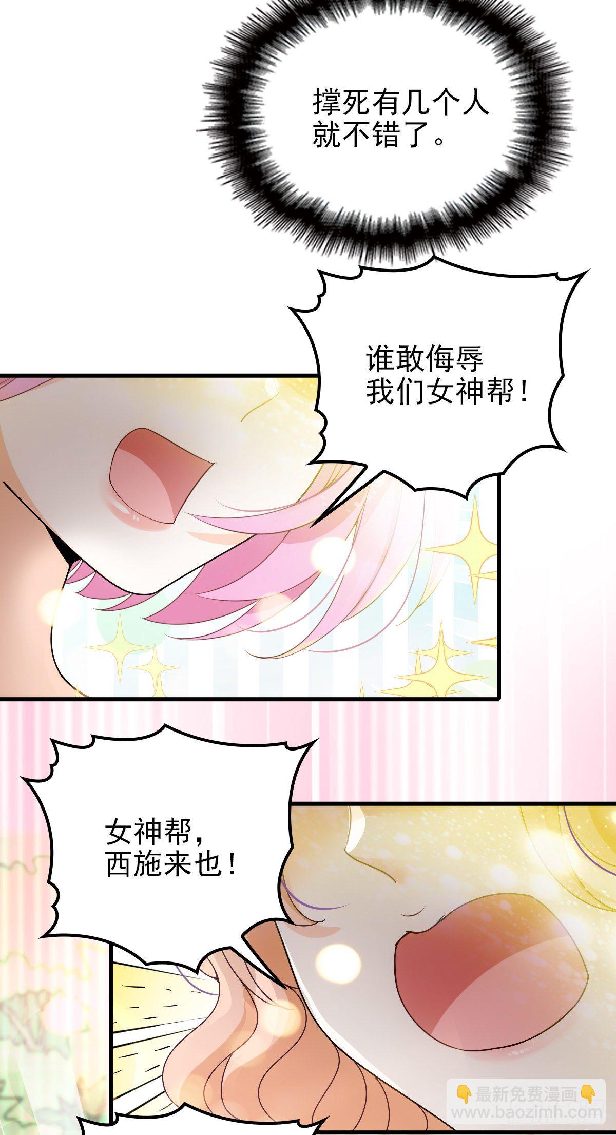 第30话 女神帮-第31话