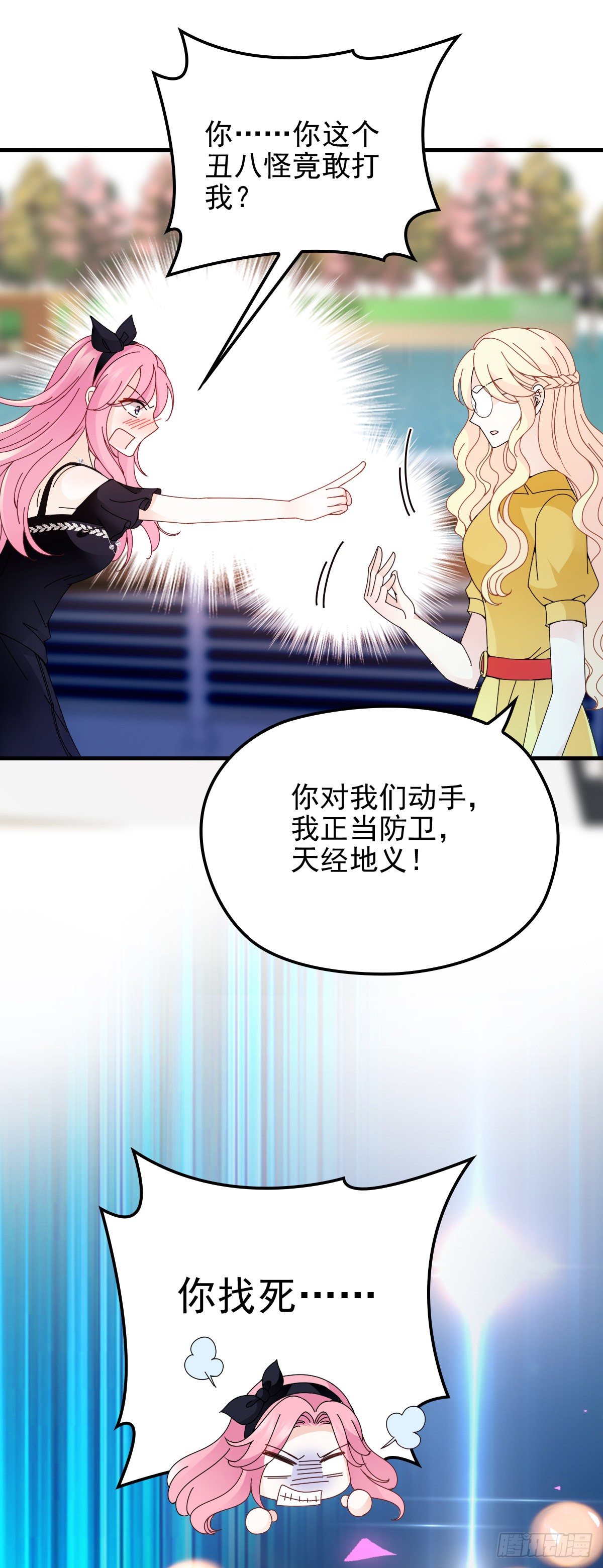 第30话 女神帮-第31话
