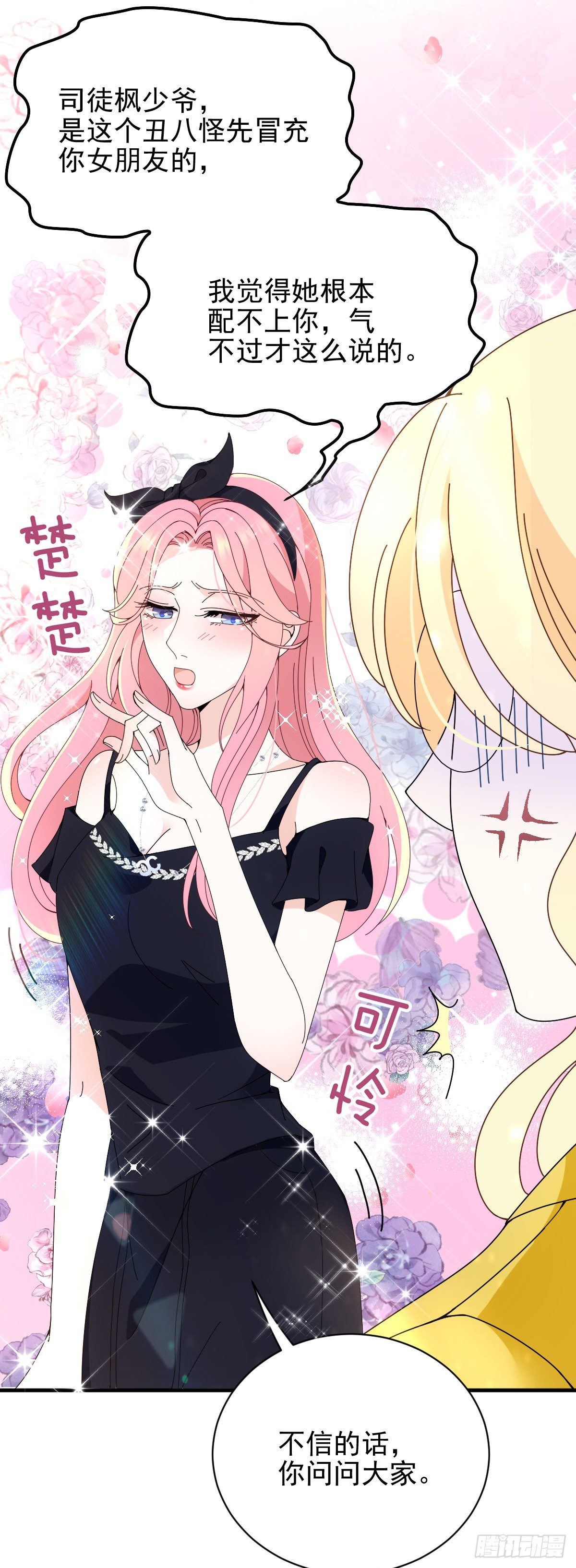 第32话 自恋的司徒少爷-第33话