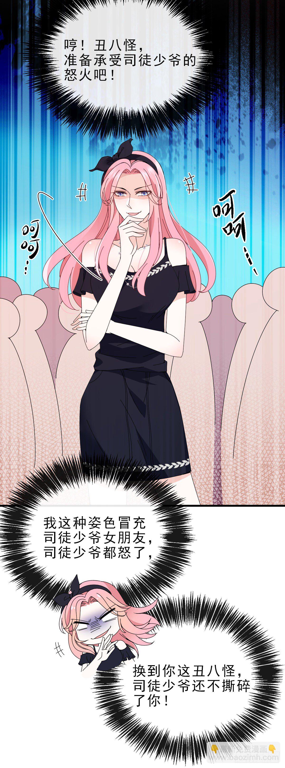 第32话 自恋的司徒少爷-第33话