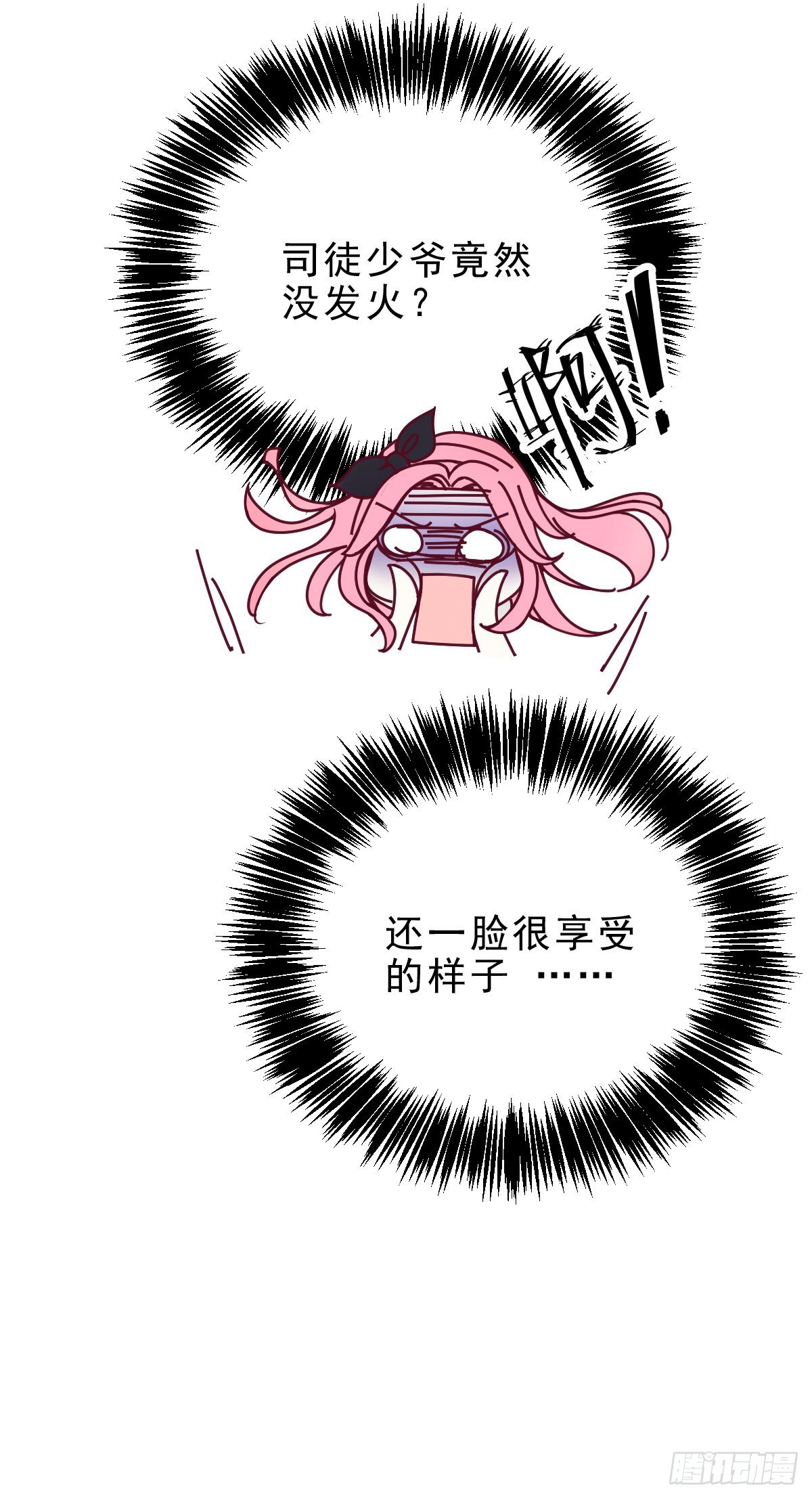 第32话 自恋的司徒少爷-第33话