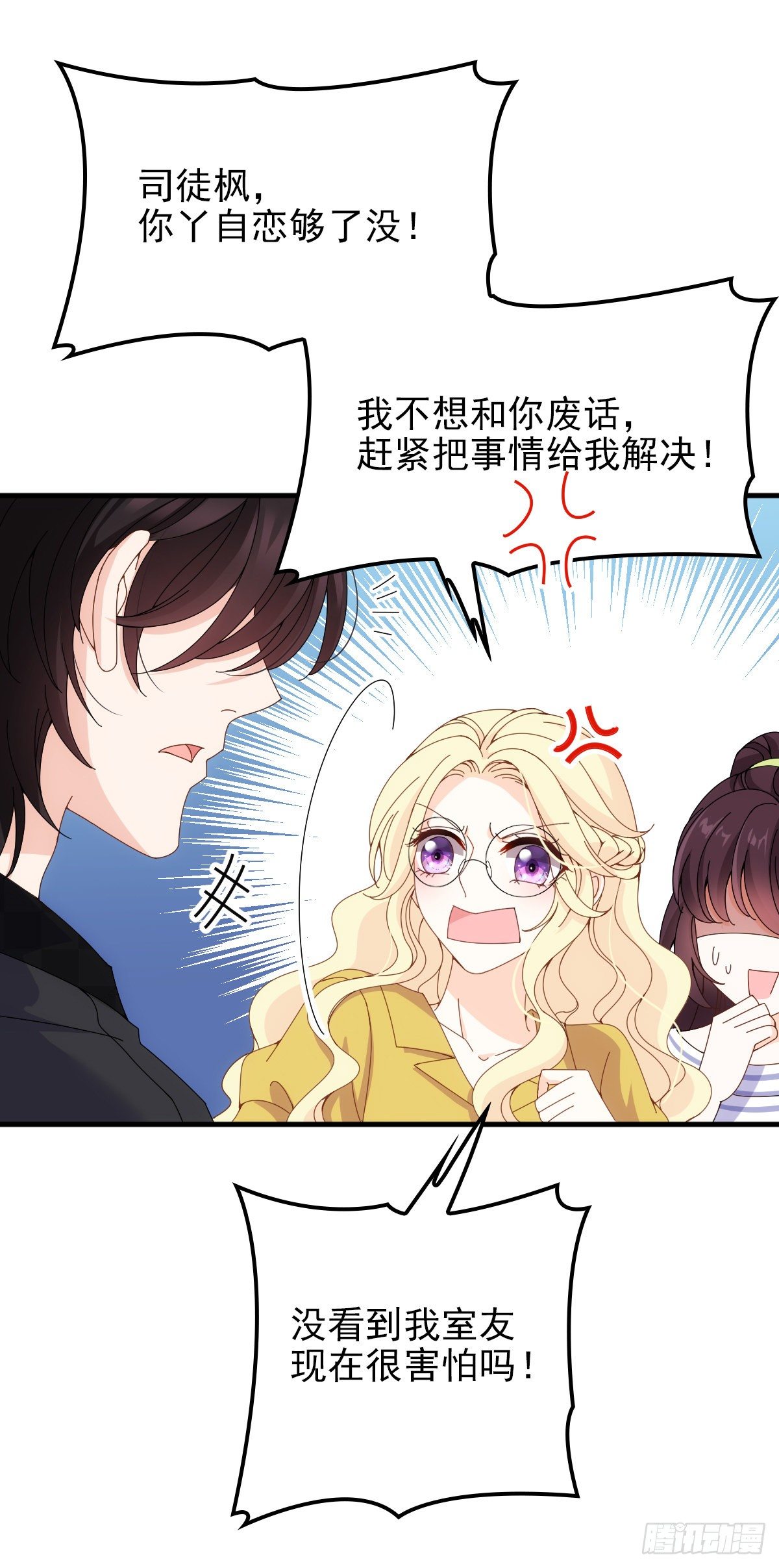 第32话 自恋的司徒少爷-第33话