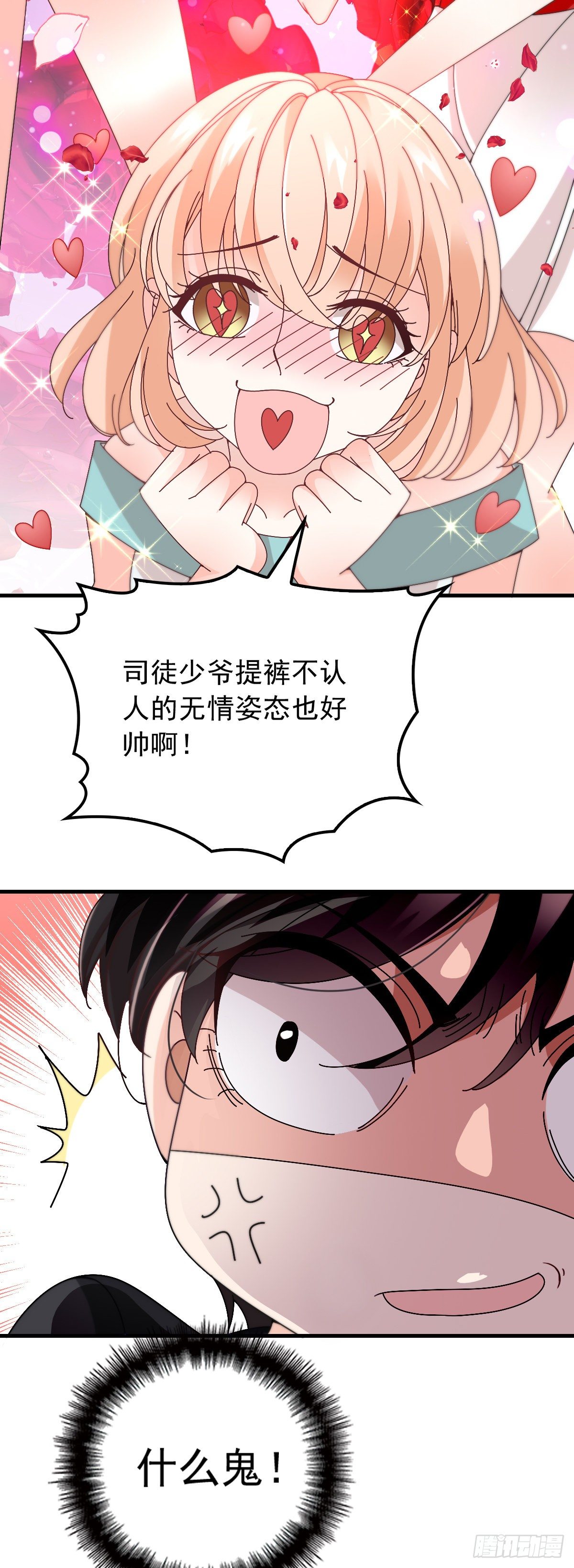 第32话 自恋的司徒少爷-第33话