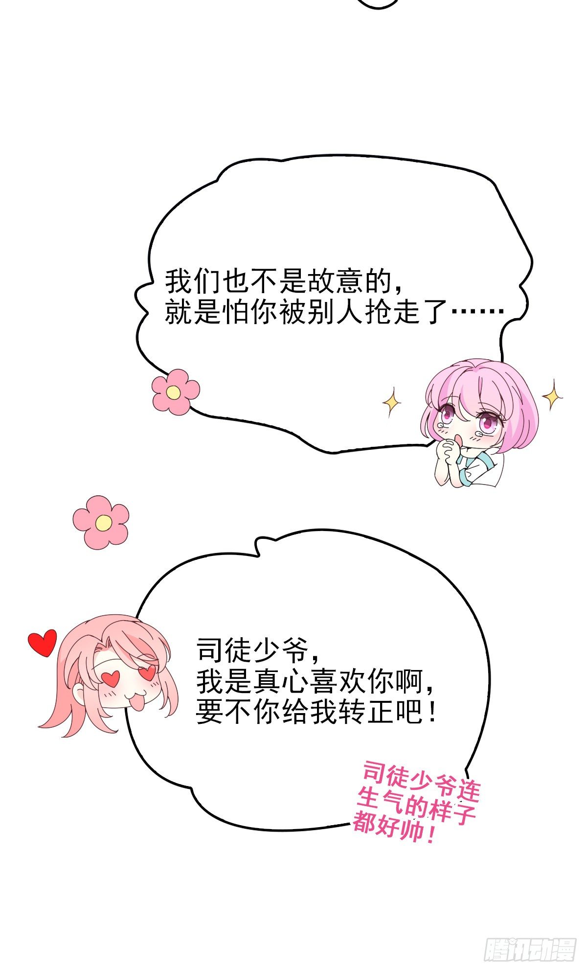第32话 自恋的司徒少爷-第33话