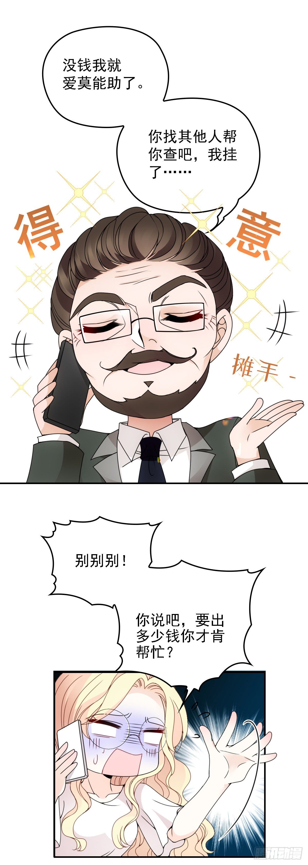 第36话 一口价-第37话