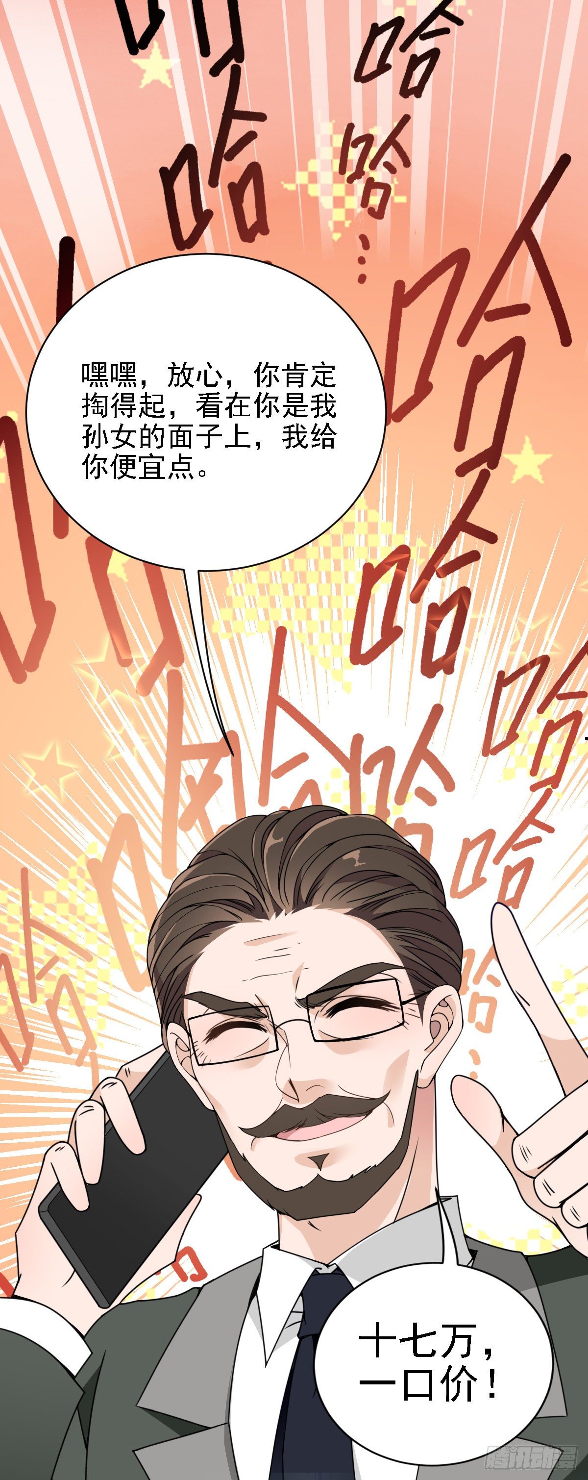 第36话 一口价-第37话